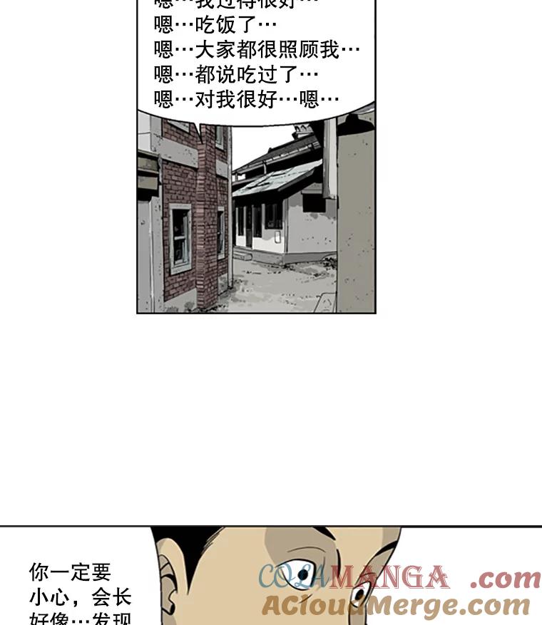 《孤军寻宝》16.叔叔的“威信” 第37页