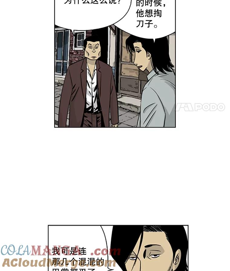 《孤军寻宝》16.叔叔的“威信” 第43页