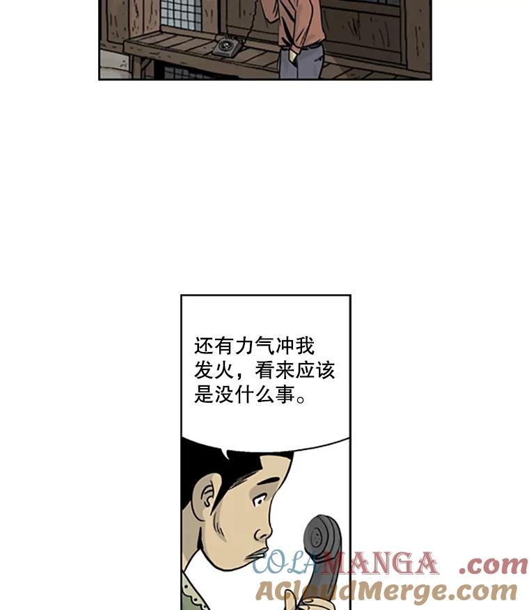 《孤军寻宝》16.叔叔的“威信” 第40页