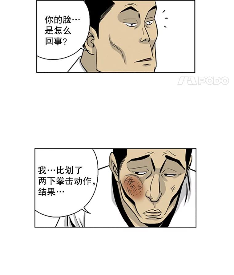 《孤军寻宝》16.叔叔的“威信” 第12页