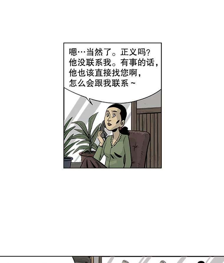 《孤军寻宝》16.叔叔的“威信” 第30页