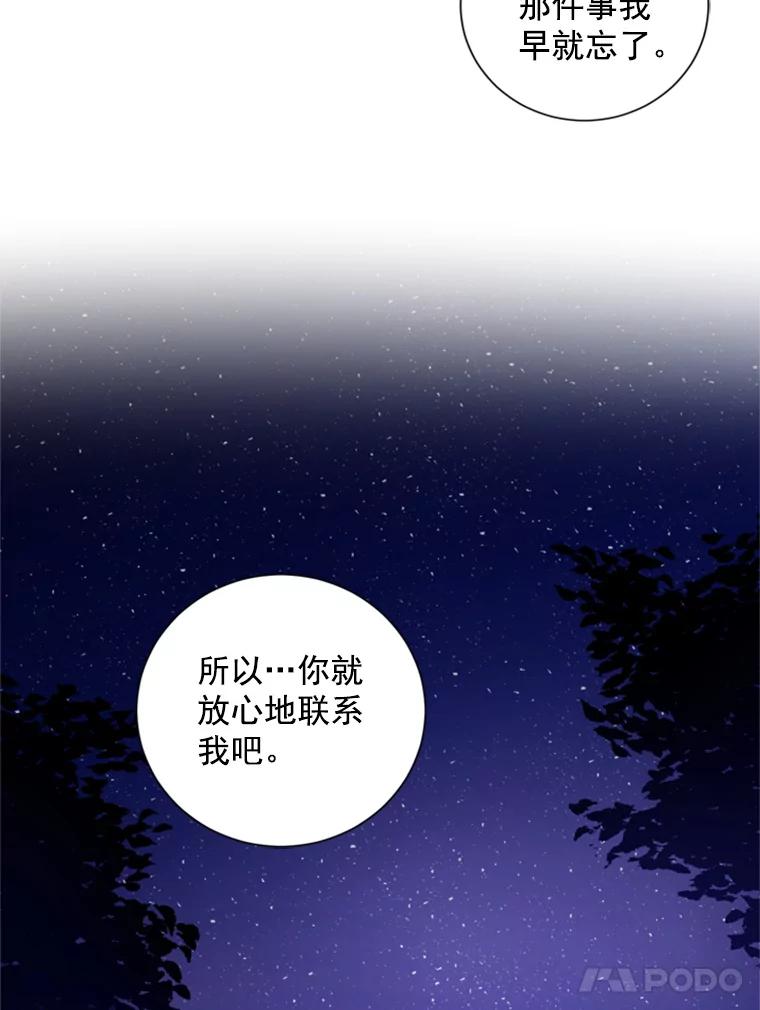 《巴塞罗那恋人》17.虚惊一场 第57页