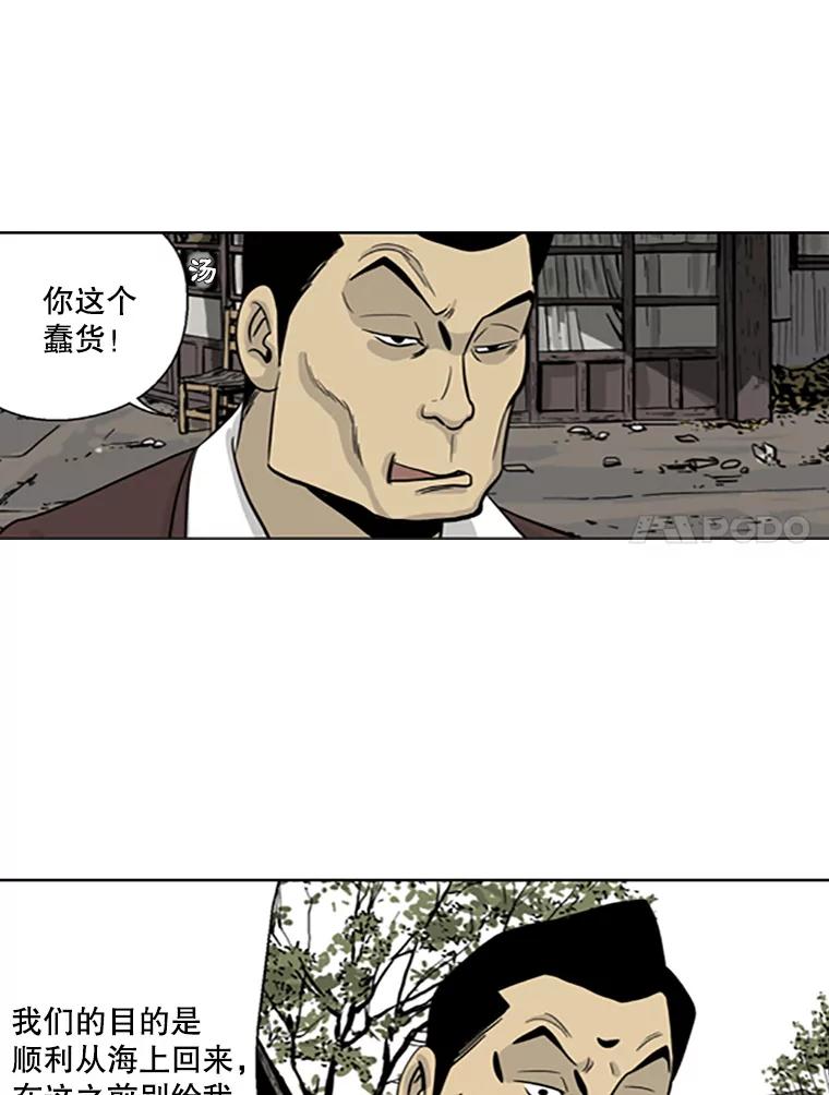 《孤军寻宝》16.叔叔的“威信” 第50页