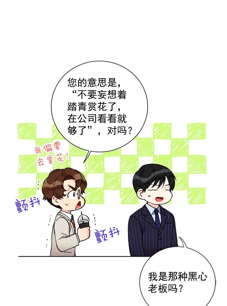 《巴塞罗那恋人》17.虚惊一场 第75页