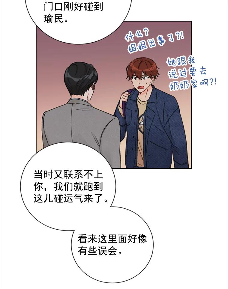 《巴塞罗那恋人》17.虚惊一场 第20页