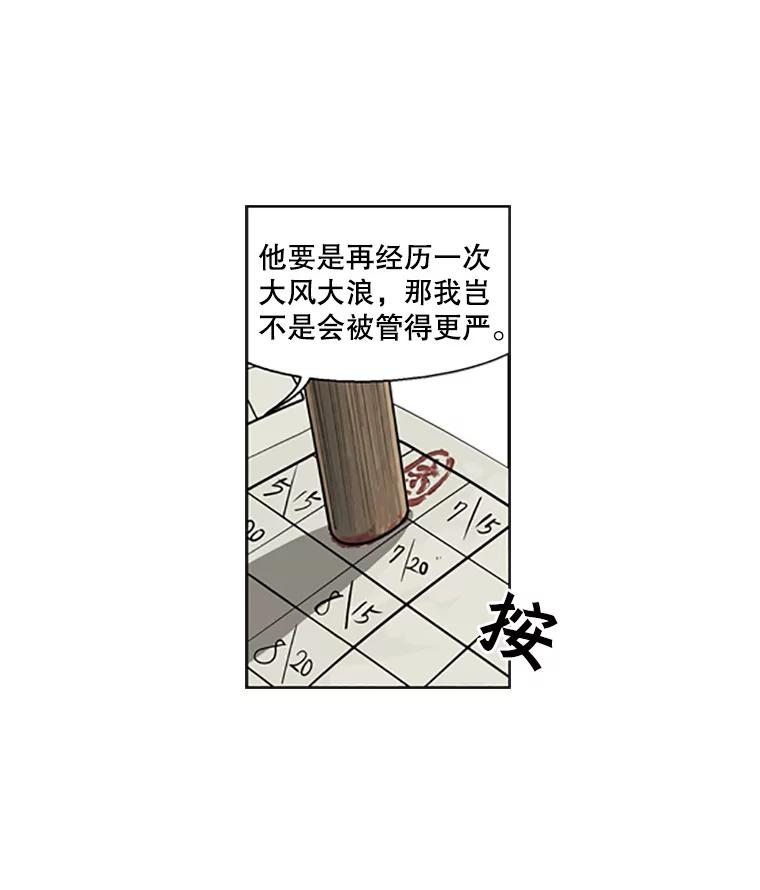 《孤军寻宝》16.叔叔的“威信” 第33页