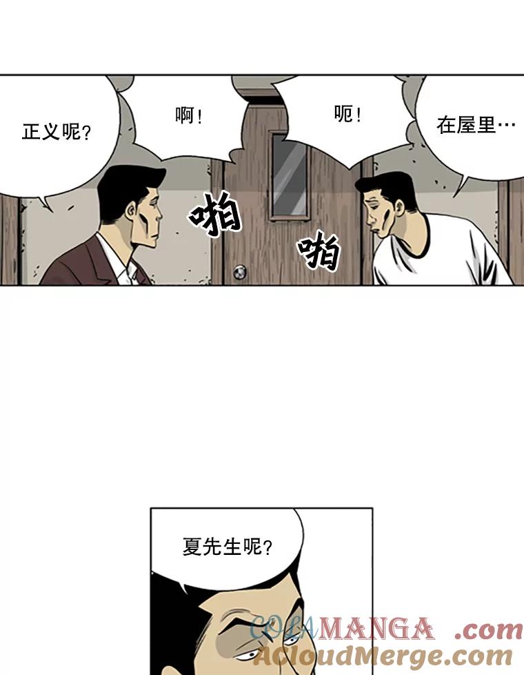 《孤军寻宝》16.叔叔的“威信” 第13页