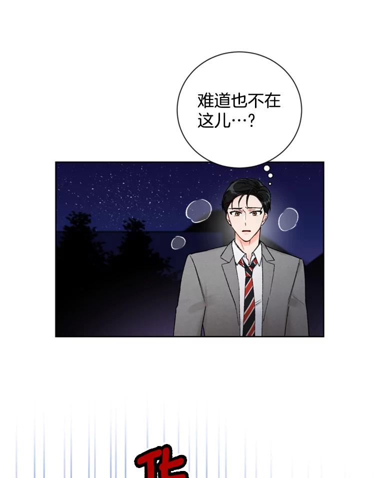 《巴塞罗那恋人》17.虚惊一场 第11页