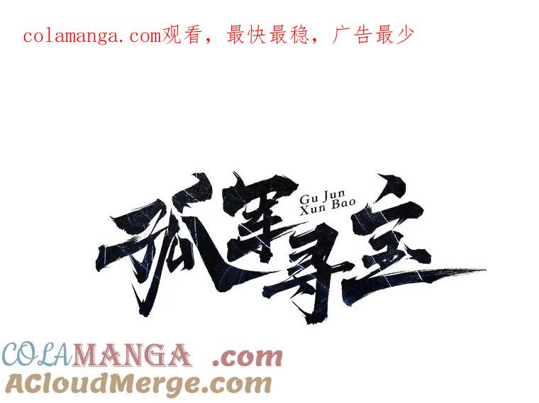 《孤军寻宝》17.瓷器的秘密 第1页