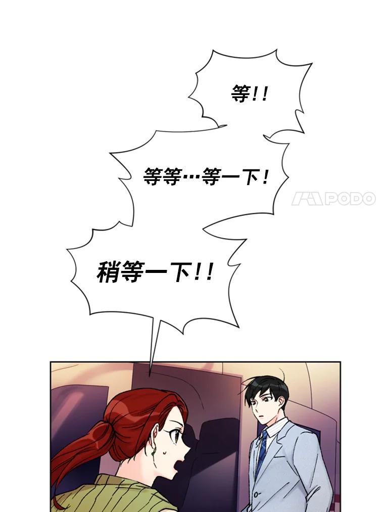 《巴塞罗那恋人》18.空中约会 第41页