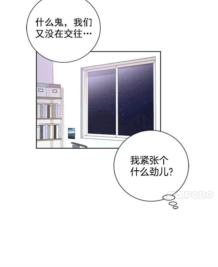 《巴塞罗那恋人》18.空中约会 第23页