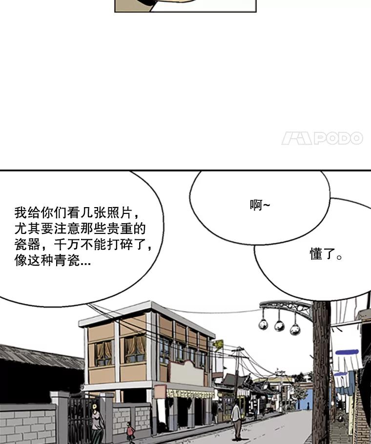《孤军寻宝》17.瓷器的秘密 第51页