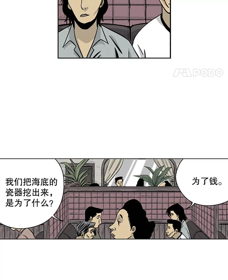 《孤军寻宝》17.瓷器的秘密 第44页