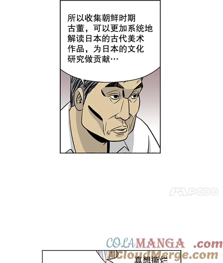 《孤军寻宝》17.瓷器的秘密 第40页
