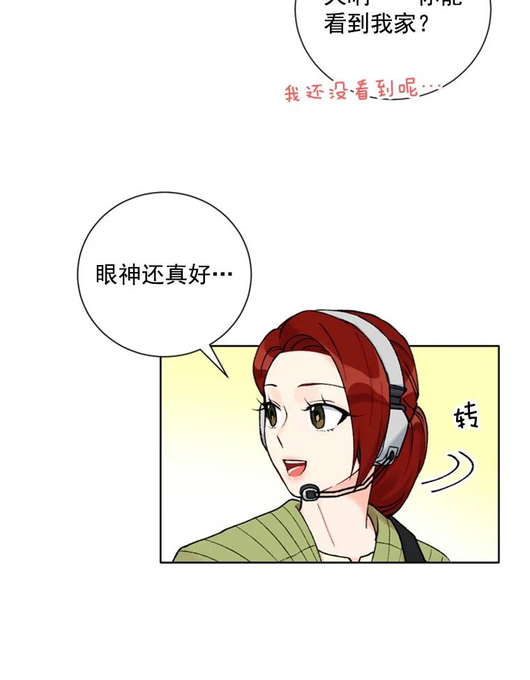 《巴塞罗那恋人》18.空中约会 第59页