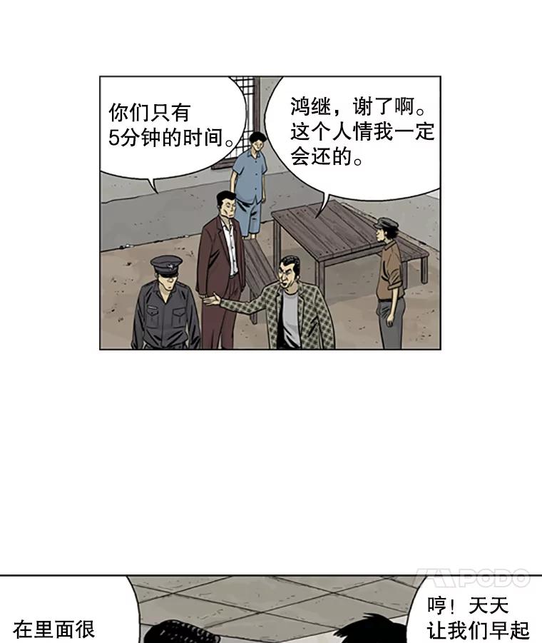 《孤军寻宝》17.瓷器的秘密 第54页
