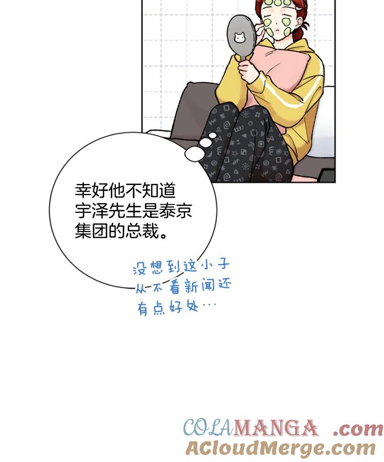 《巴塞罗那恋人》18.空中约会 第10页