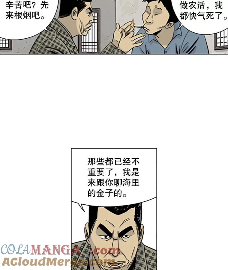 《孤军寻宝》17.瓷器的秘密 第55页