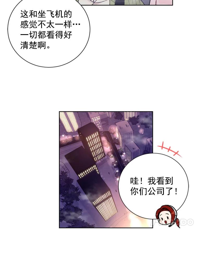 《巴塞罗那恋人》18.空中约会 第57页