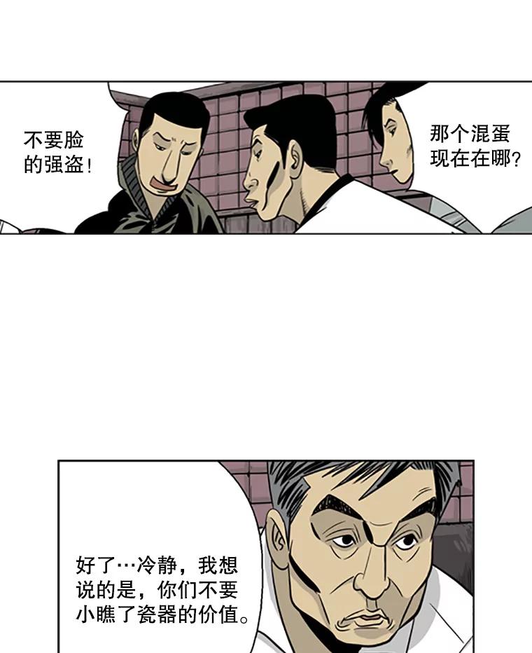 《孤军寻宝》17.瓷器的秘密 第42页