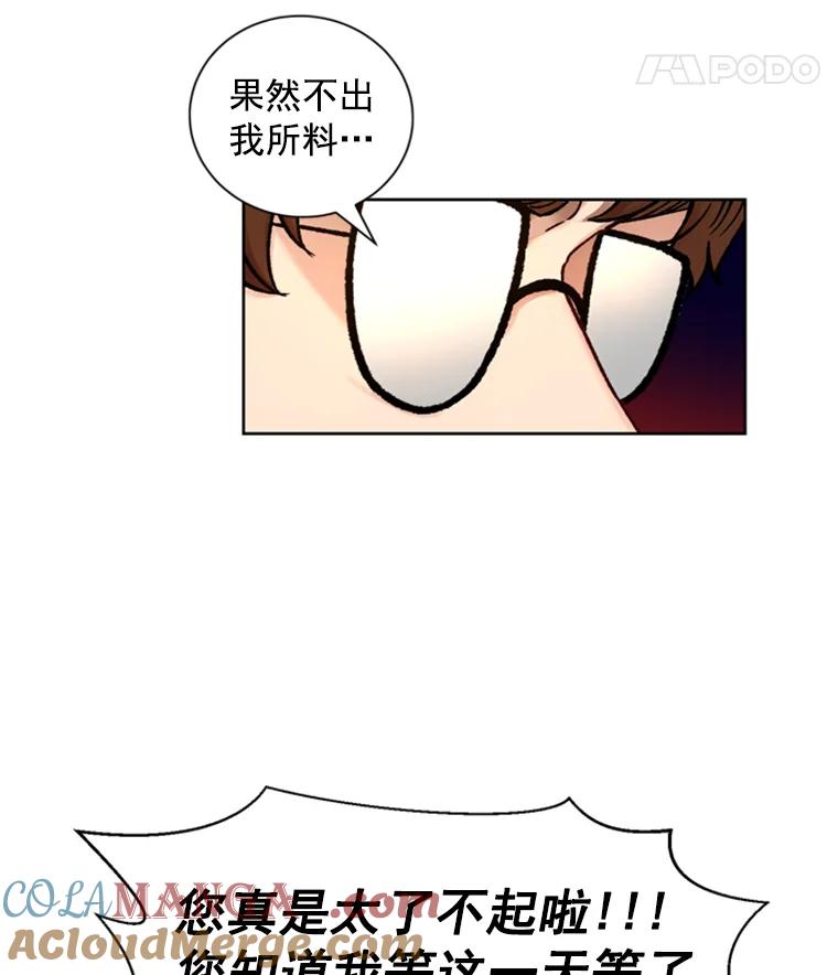 《巴塞罗那恋人》18.空中约会 第31页