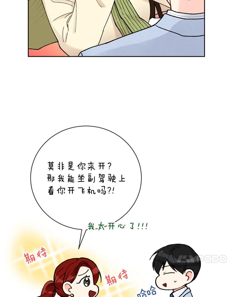 《巴塞罗那恋人》18.空中约会 第47页