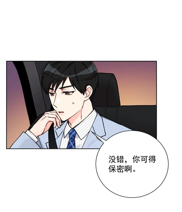 《巴塞罗那恋人》18.空中约会 第29页