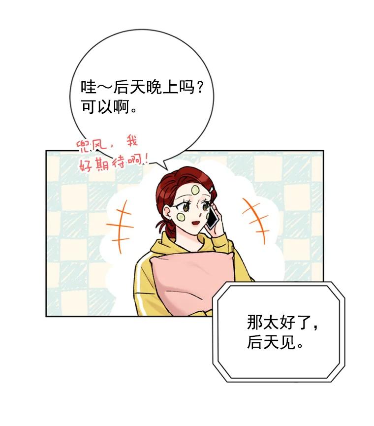 《巴塞罗那恋人》18.空中约会 第17页