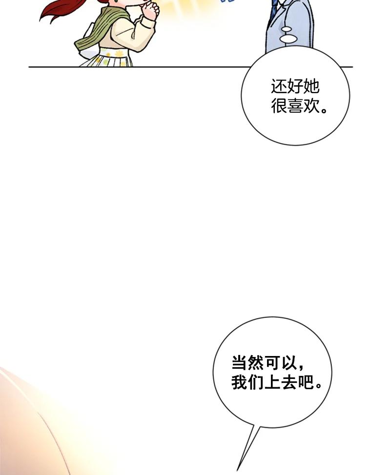 《巴塞罗那恋人》18.空中约会 第48页