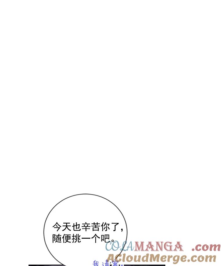 《巴塞罗那恋人》18.空中约会 第70页