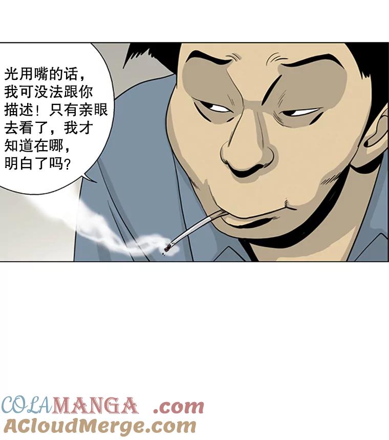 《孤军寻宝》17.瓷器的秘密 第61页