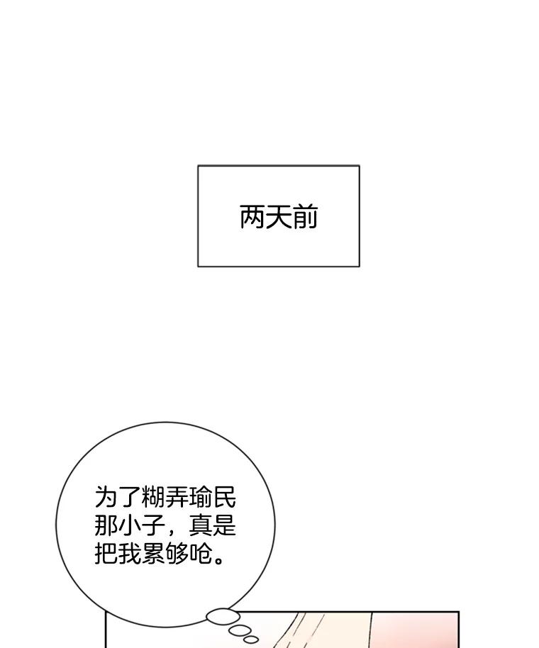 《巴塞罗那恋人》18.空中约会 第8页