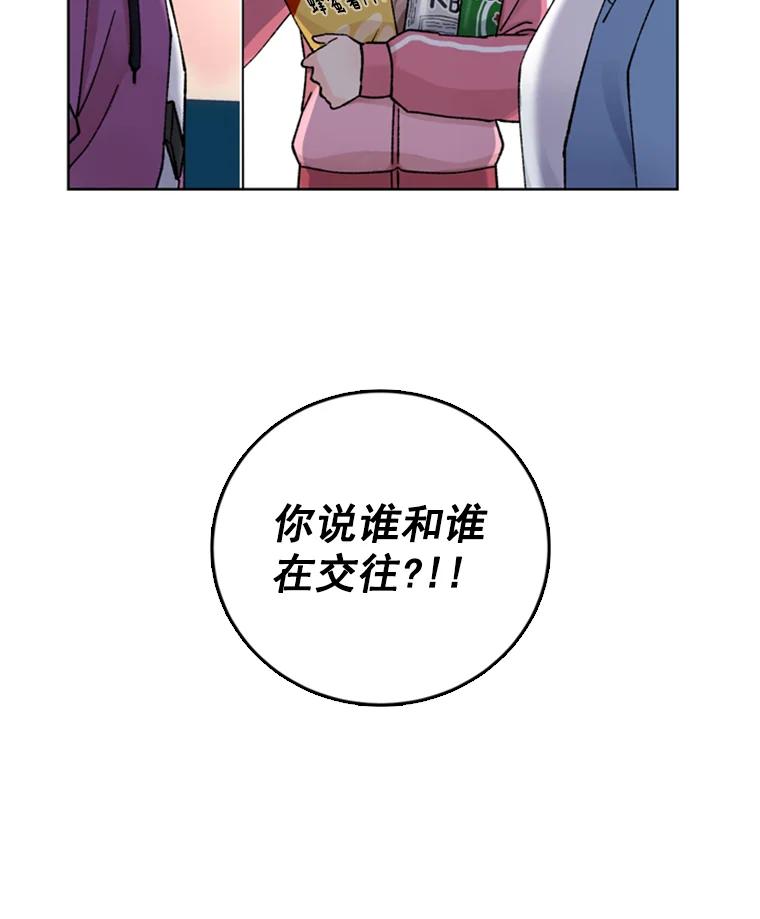 《巴塞罗那恋人》18.空中约会 第77页