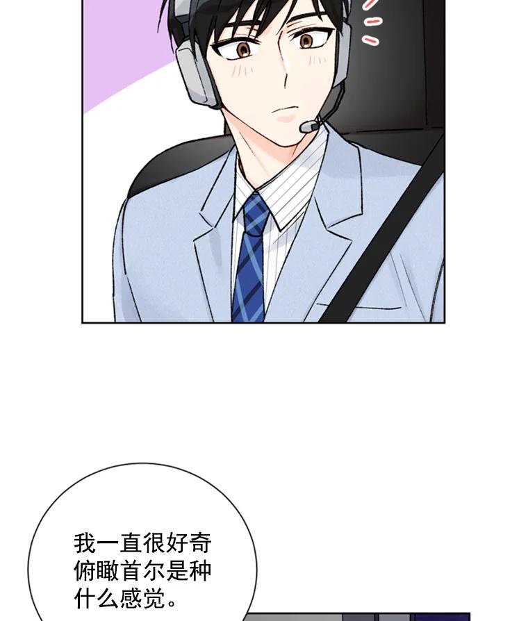《巴塞罗那恋人》18.空中约会 第63页