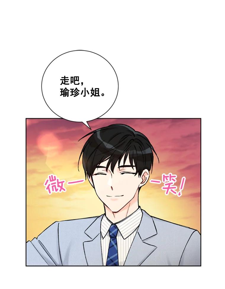 《巴塞罗那恋人》18.空中约会 第39页