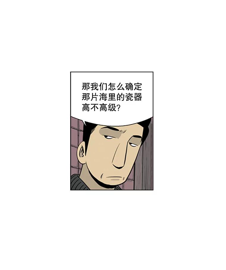 《孤军寻宝》17.瓷器的秘密 第48页