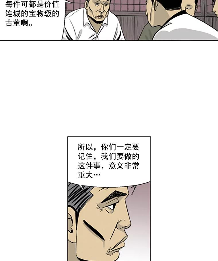 《孤军寻宝》17.瓷器的秘密 第50页