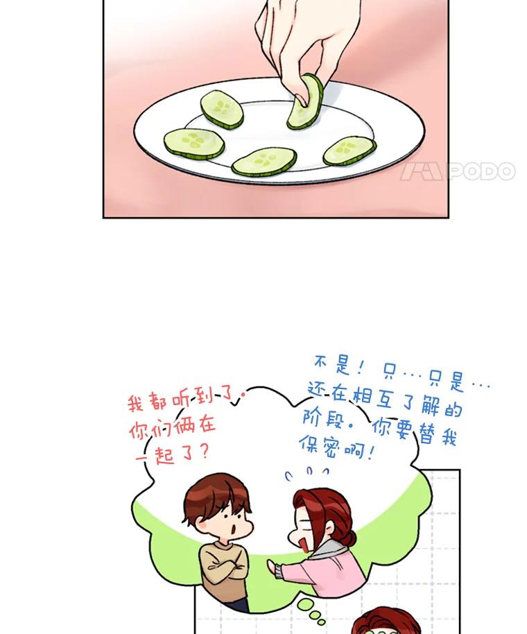 《巴塞罗那恋人》18.空中约会 第9页