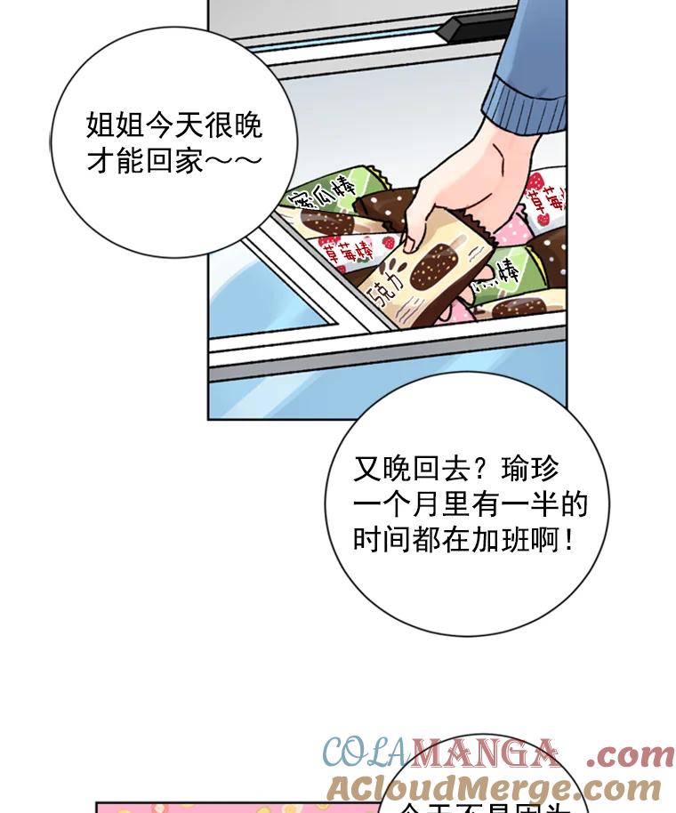 《巴塞罗那恋人》18.空中约会 第73页