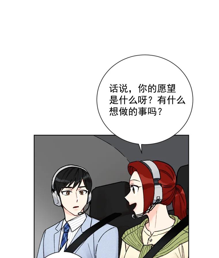 《巴塞罗那恋人》18.空中约会 第65页
