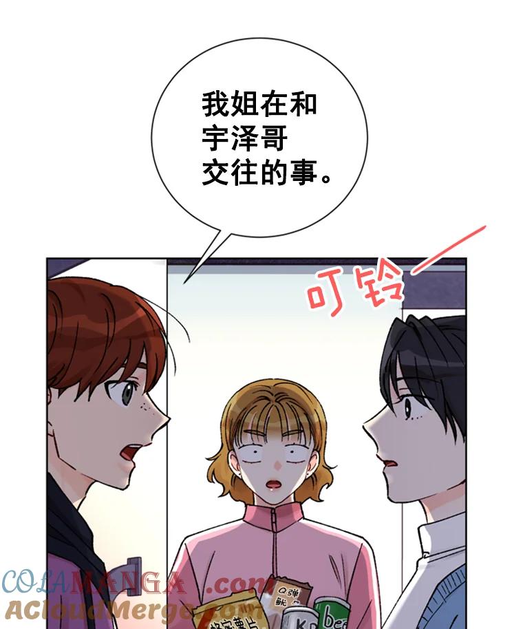《巴塞罗那恋人》18.空中约会 第76页