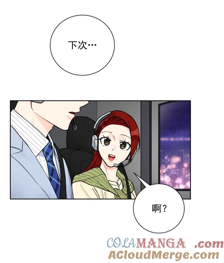 《巴塞罗那恋人》18.空中约会 第67页