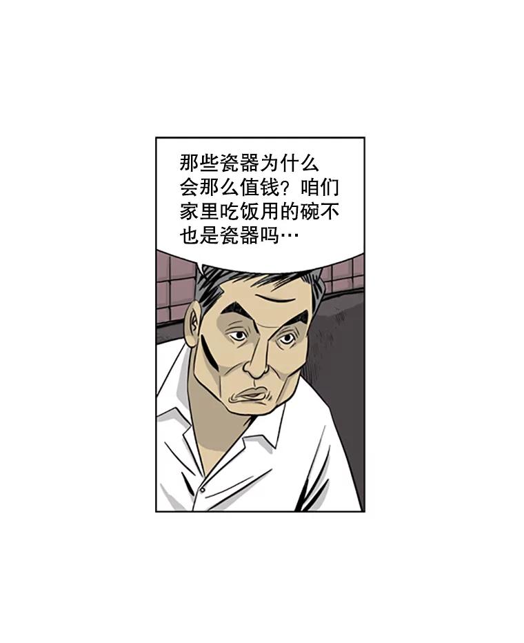 《孤军寻宝》17.瓷器的秘密 第45页