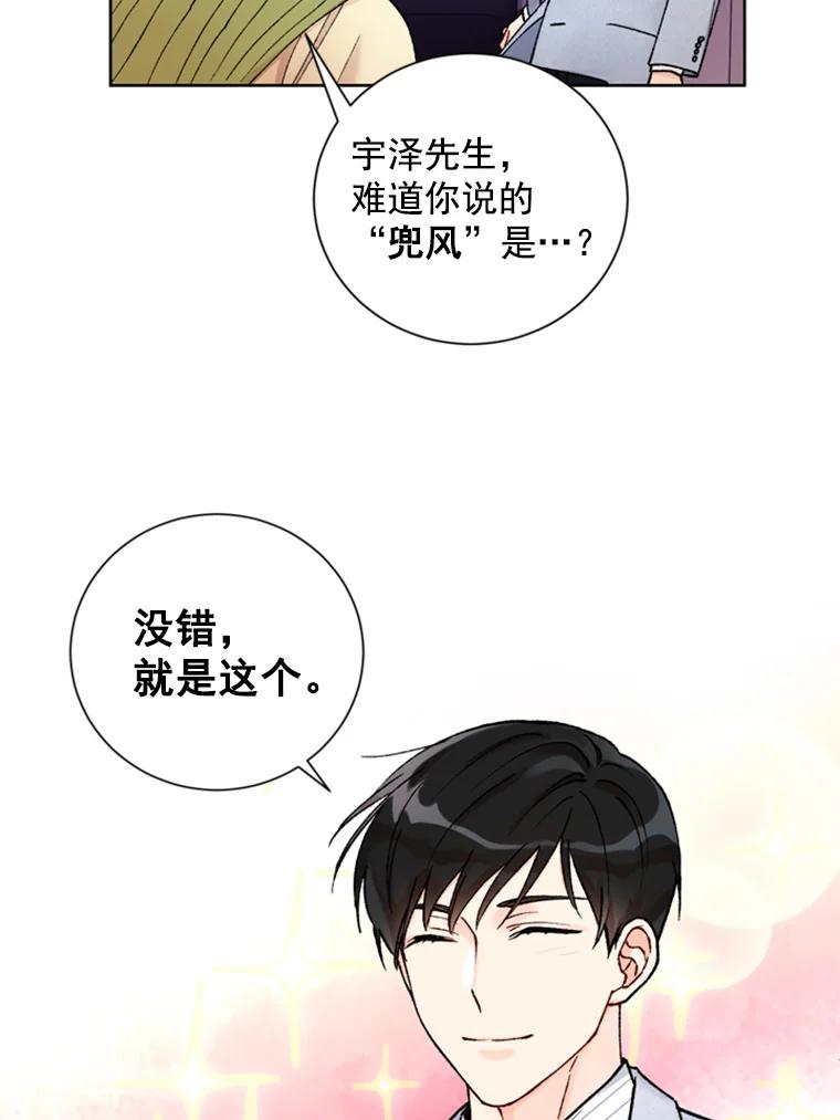 《巴塞罗那恋人》18.空中约会 第42页