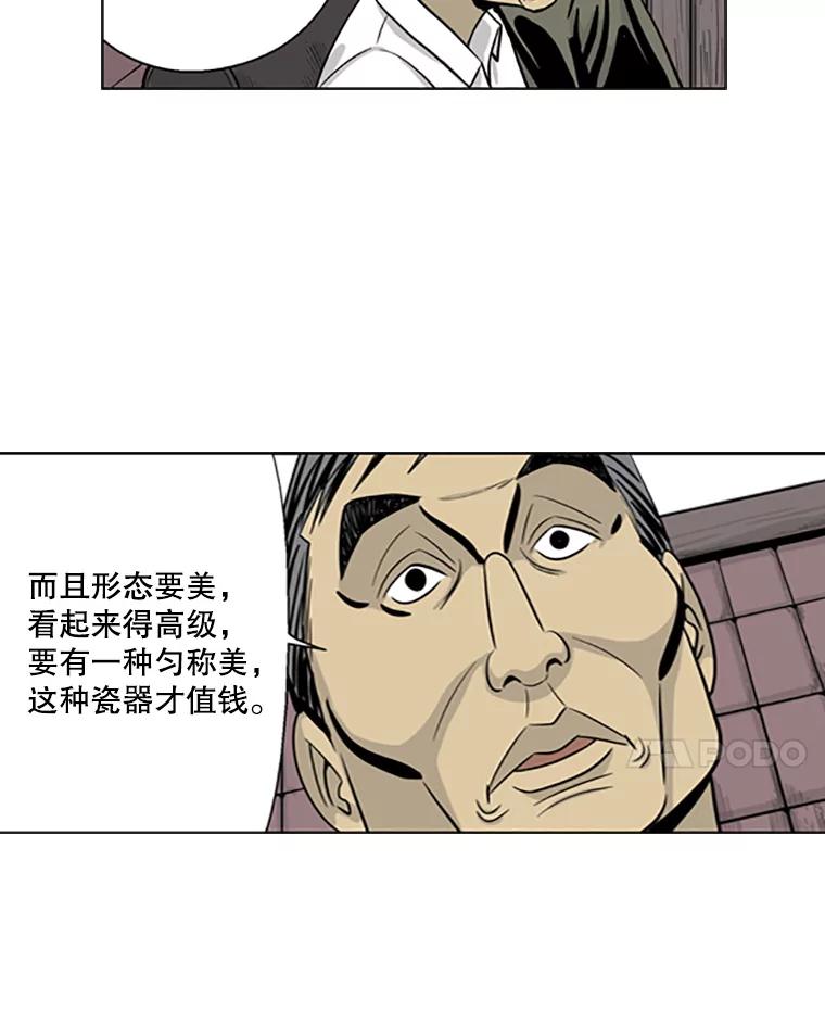 《孤军寻宝》17.瓷器的秘密 第47页