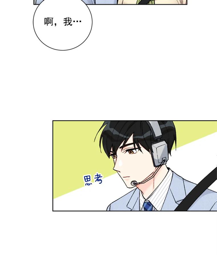 《巴塞罗那恋人》18.空中约会 第66页