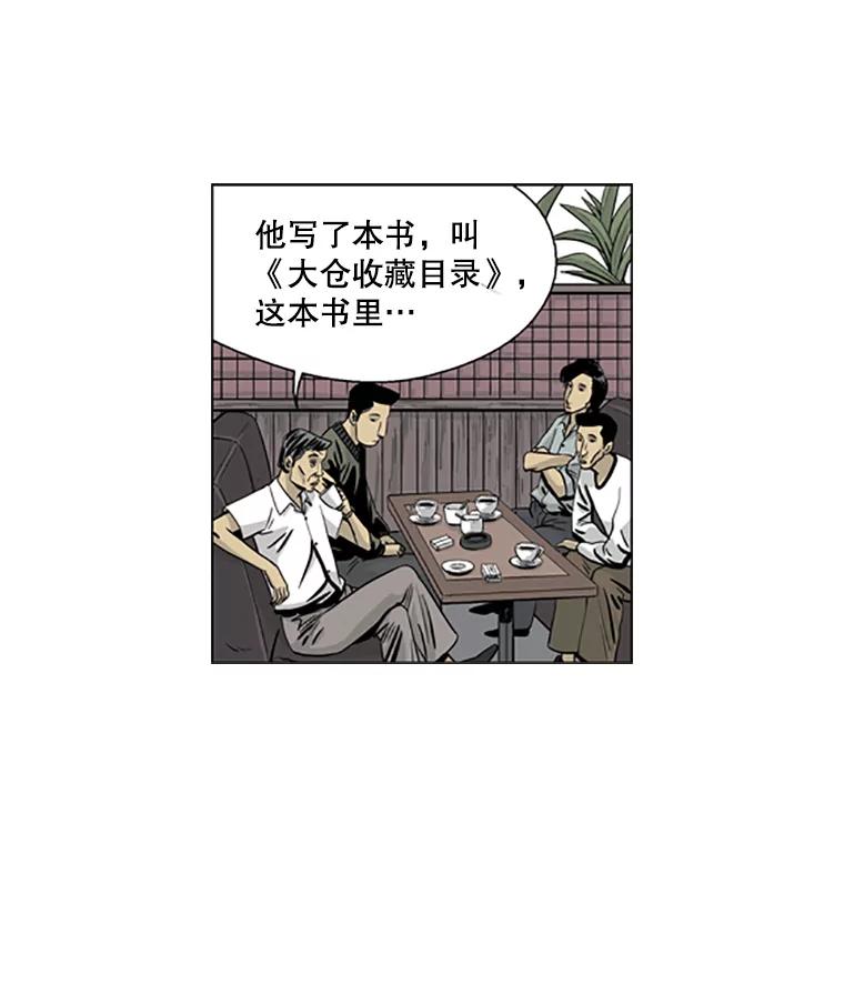 《孤军寻宝》17.瓷器的秘密 第36页