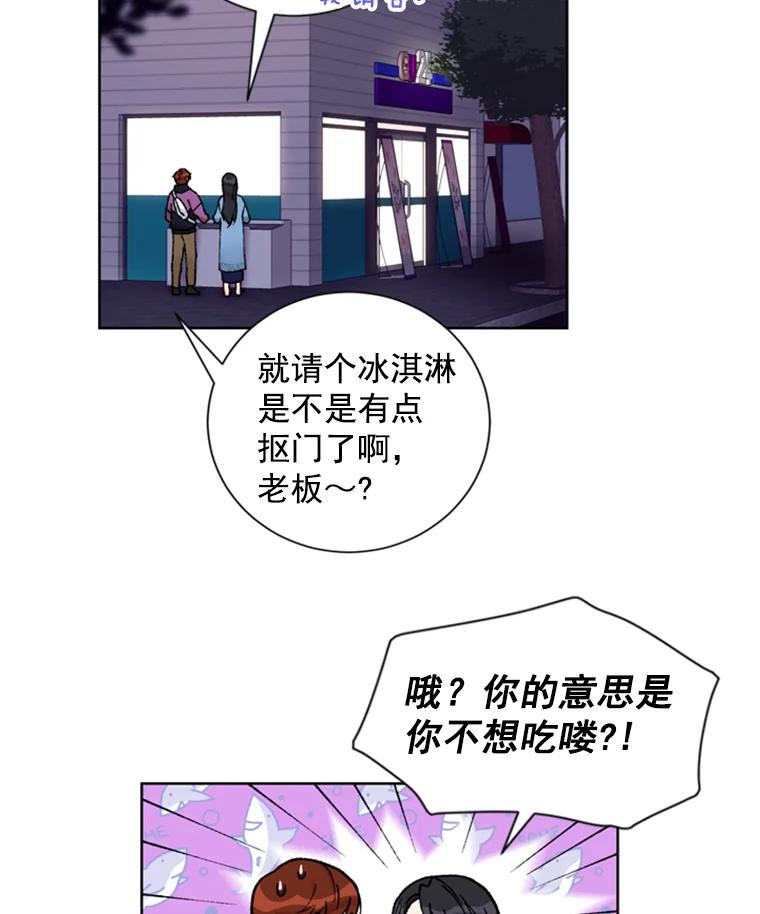 《巴塞罗那恋人》18.空中约会 第71页