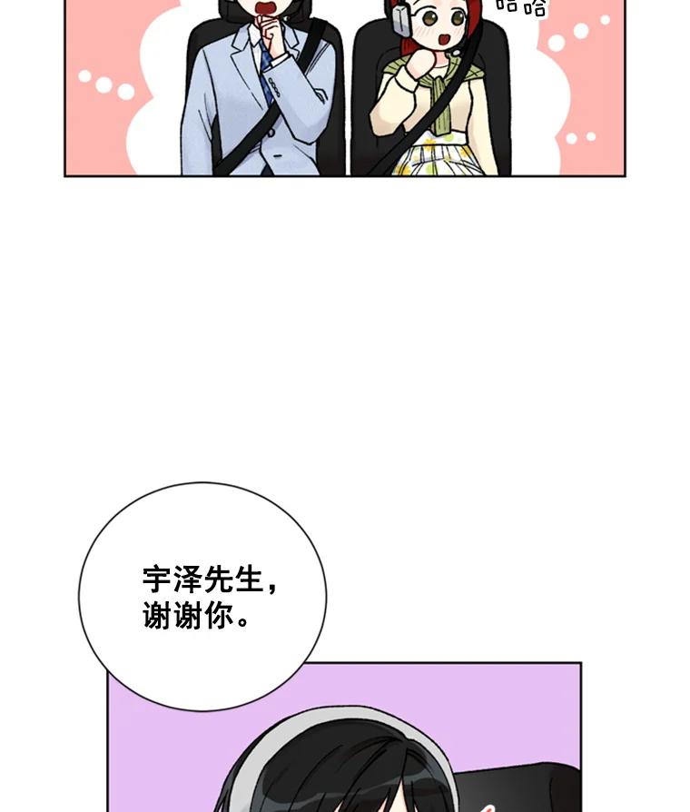 《巴塞罗那恋人》18.空中约会 第62页
