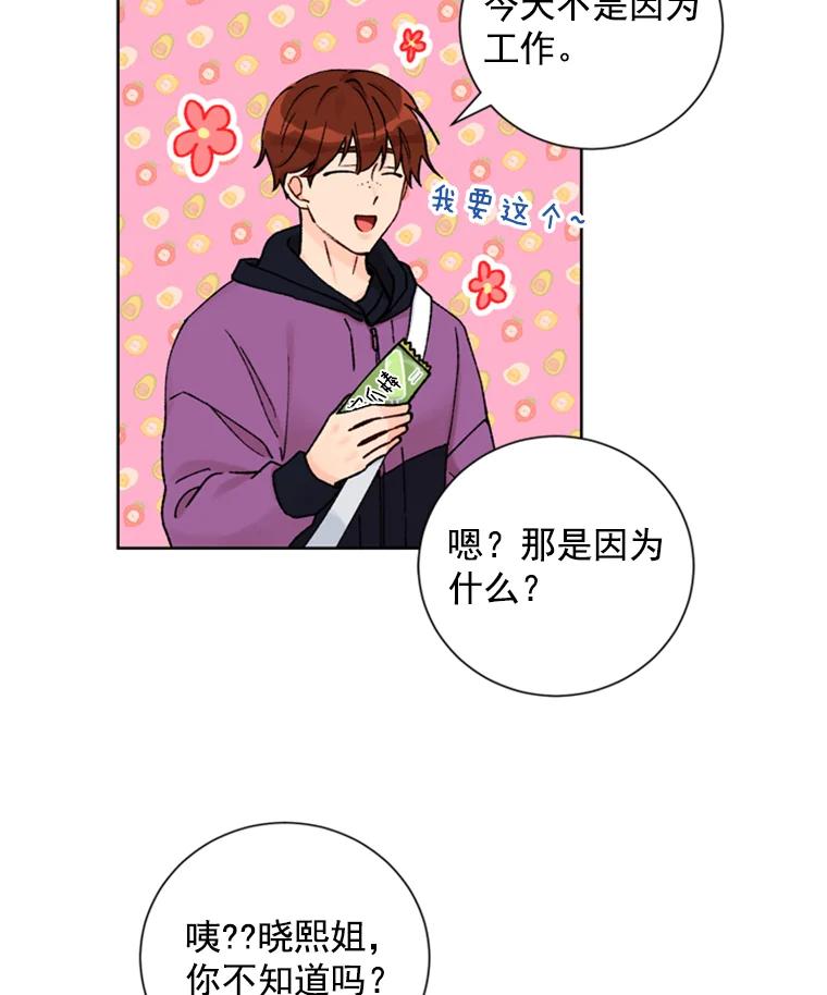 《巴塞罗那恋人》18.空中约会 第74页